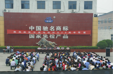 華德地毯創(chuàng)立29周年大會(huì)勝利召開(kāi)